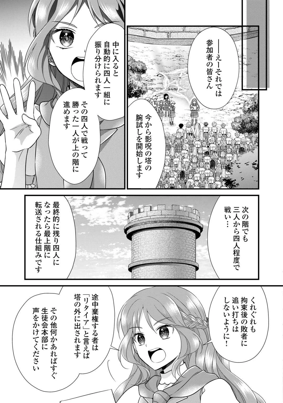 公爵家に生まれて初日に跡継ぎ失格の烙印を押されましたが今日も元気に生きてます！ 第20話 - 17