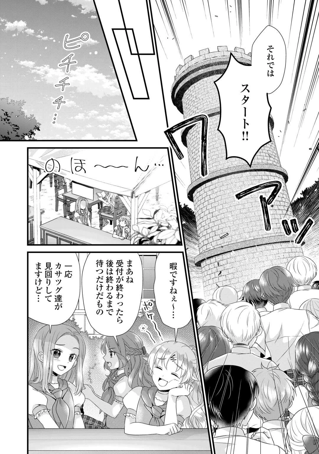 公爵家に生まれて初日に跡継ぎ失格の烙印を押されましたが今日も元気に生きてます！ 第20話 - 18