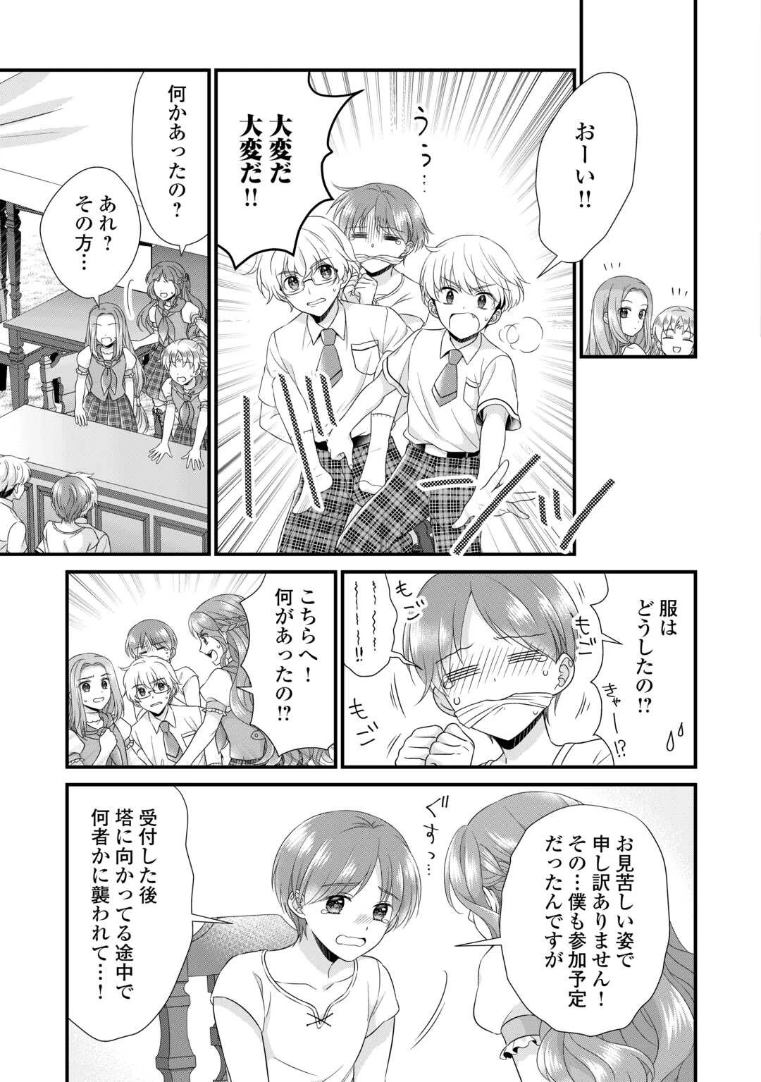 公爵家に生まれて初日に跡継ぎ失格の烙印を押されましたが今日も元気に生きてます！ 第20話 - 19