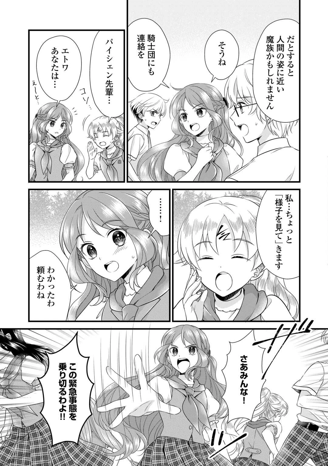 公爵家に生まれて初日に跡継ぎ失格の烙印を押されましたが今日も元気に生きてます！ 第20話 - 21