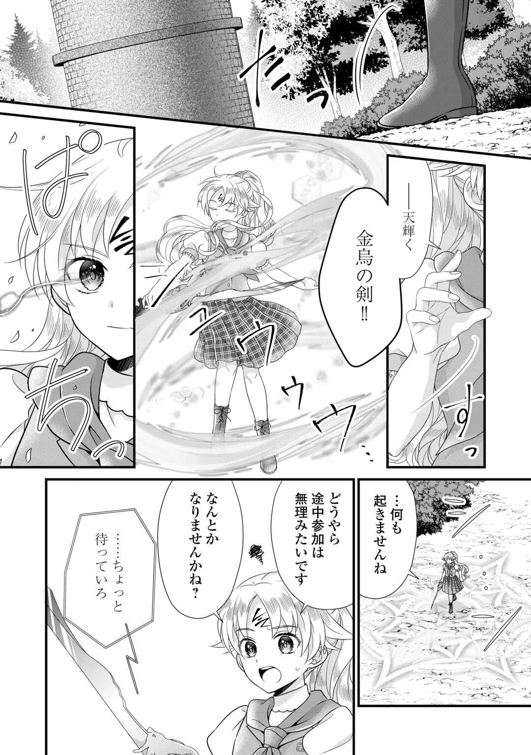 公爵家に生まれて初日に跡継ぎ失格の烙印を押されましたが今日も元気に生きてます！ 第20話 - 22