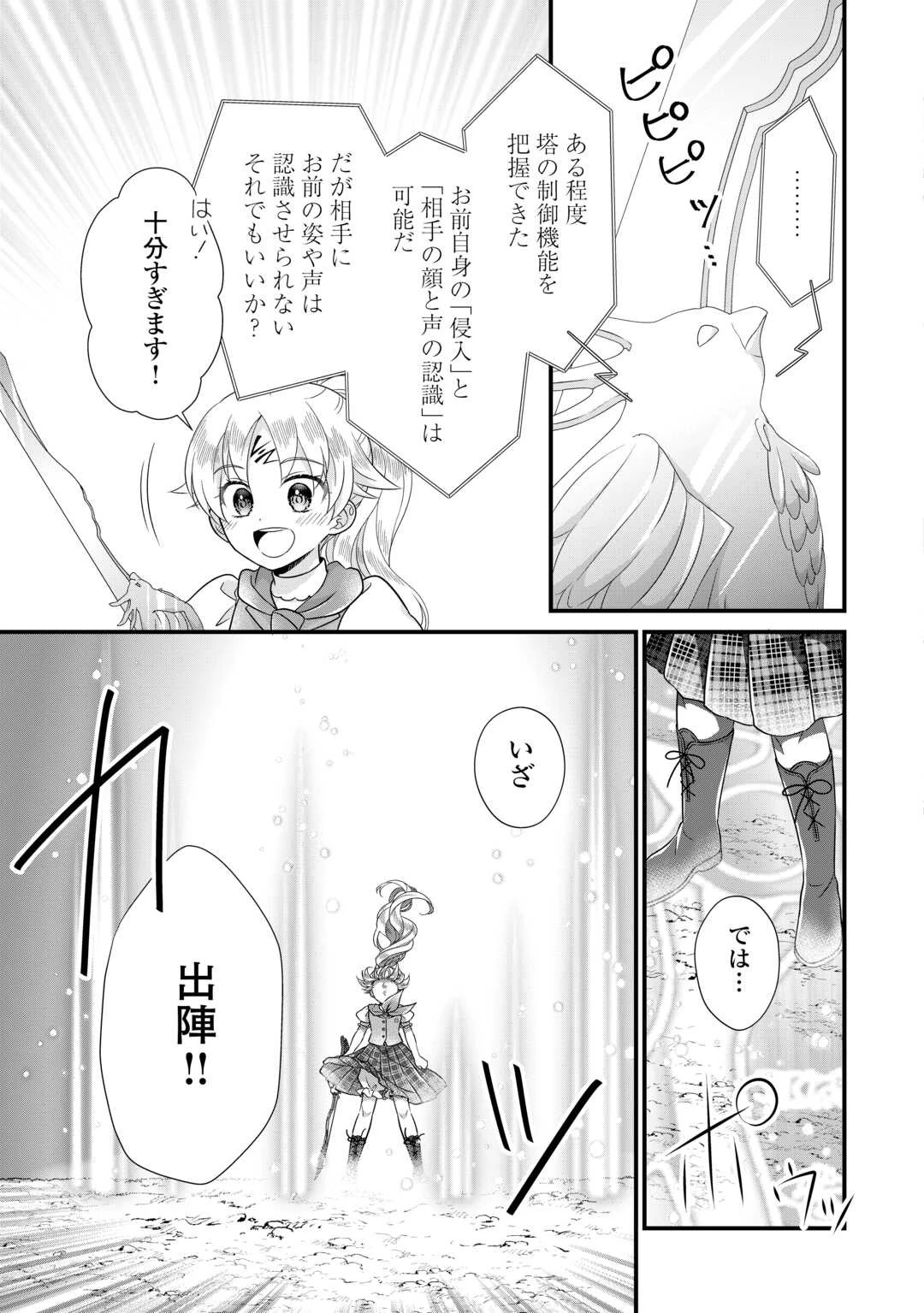 公爵家に生まれて初日に跡継ぎ失格の烙印を押されましたが今日も元気に生きてます！ 第20話 - 23