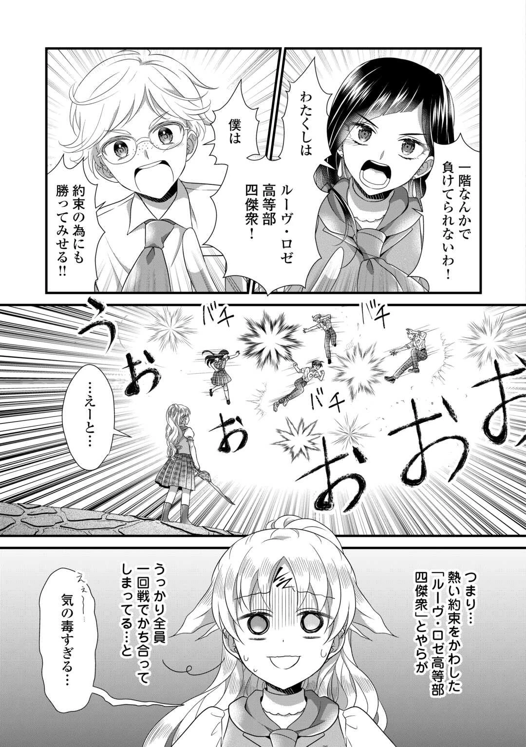 公爵家に生まれて初日に跡継ぎ失格の烙印を押されましたが今日も元気に生きてます！ 第20話 - 25