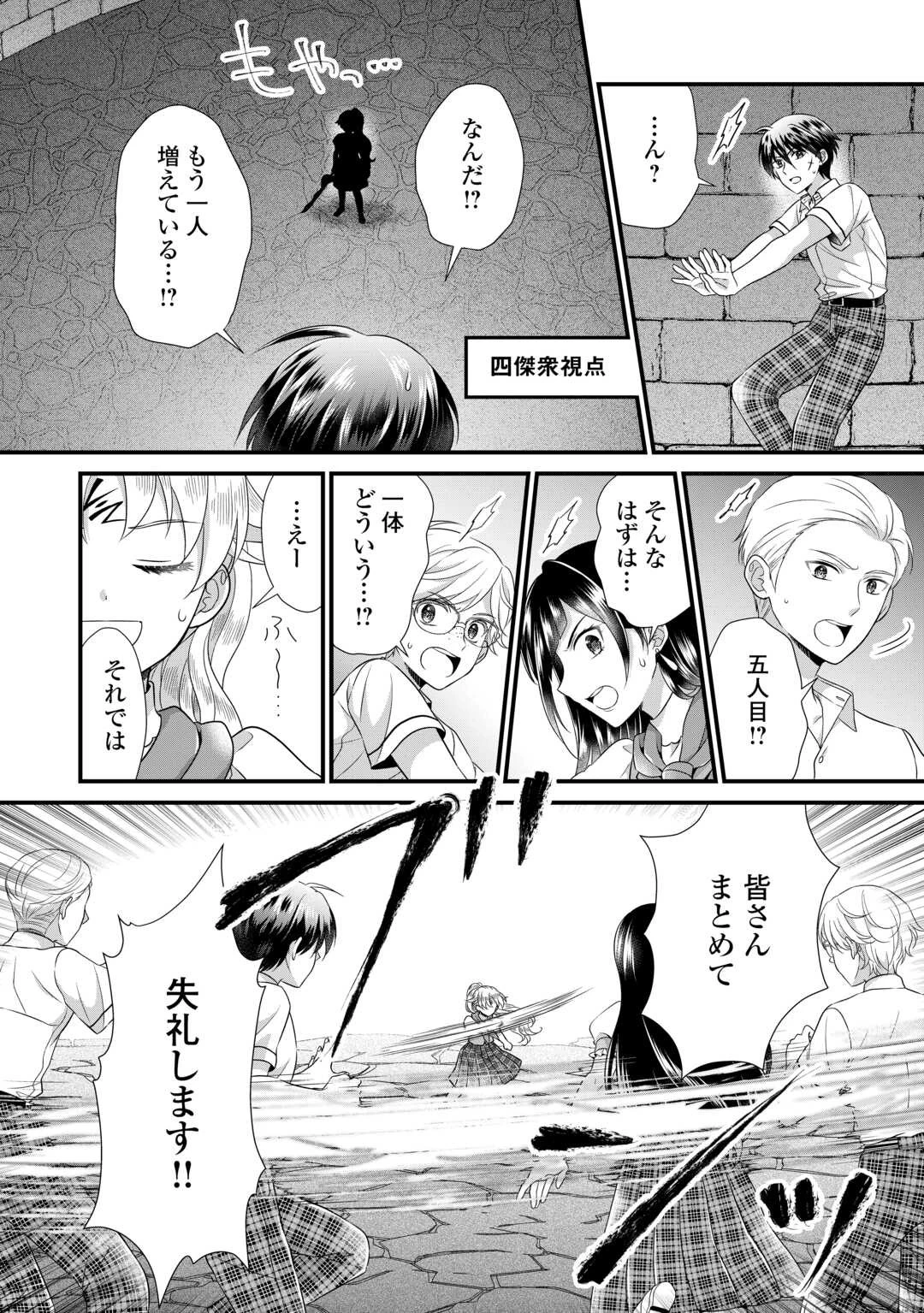 公爵家に生まれて初日に跡継ぎ失格の烙印を押されましたが今日も元気に生きてます！ 第20話 - 26