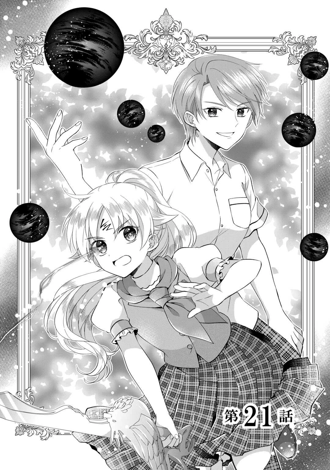 公爵家に生まれて初日に跡継ぎ失格の烙印を押されましたが今日も元気に生きてます！ 第21話 - 1