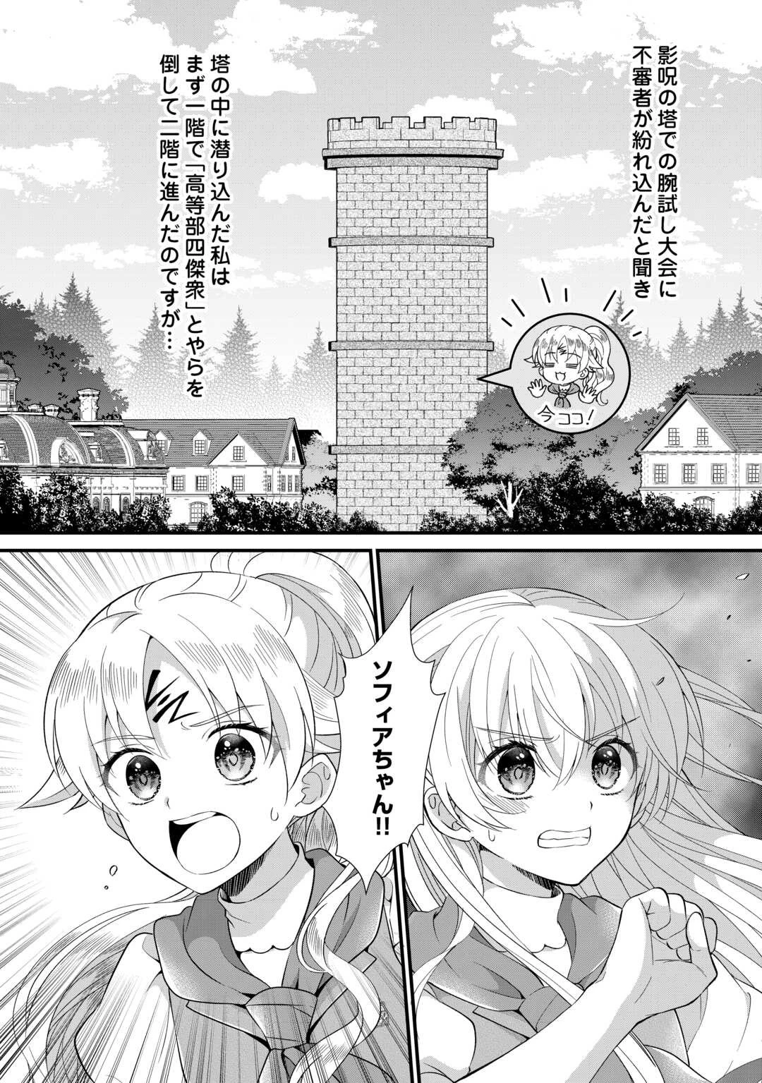 公爵家に生まれて初日に跡継ぎ失格の烙印を押されましたが今日も元気に生きてます！ 第21話 - 2