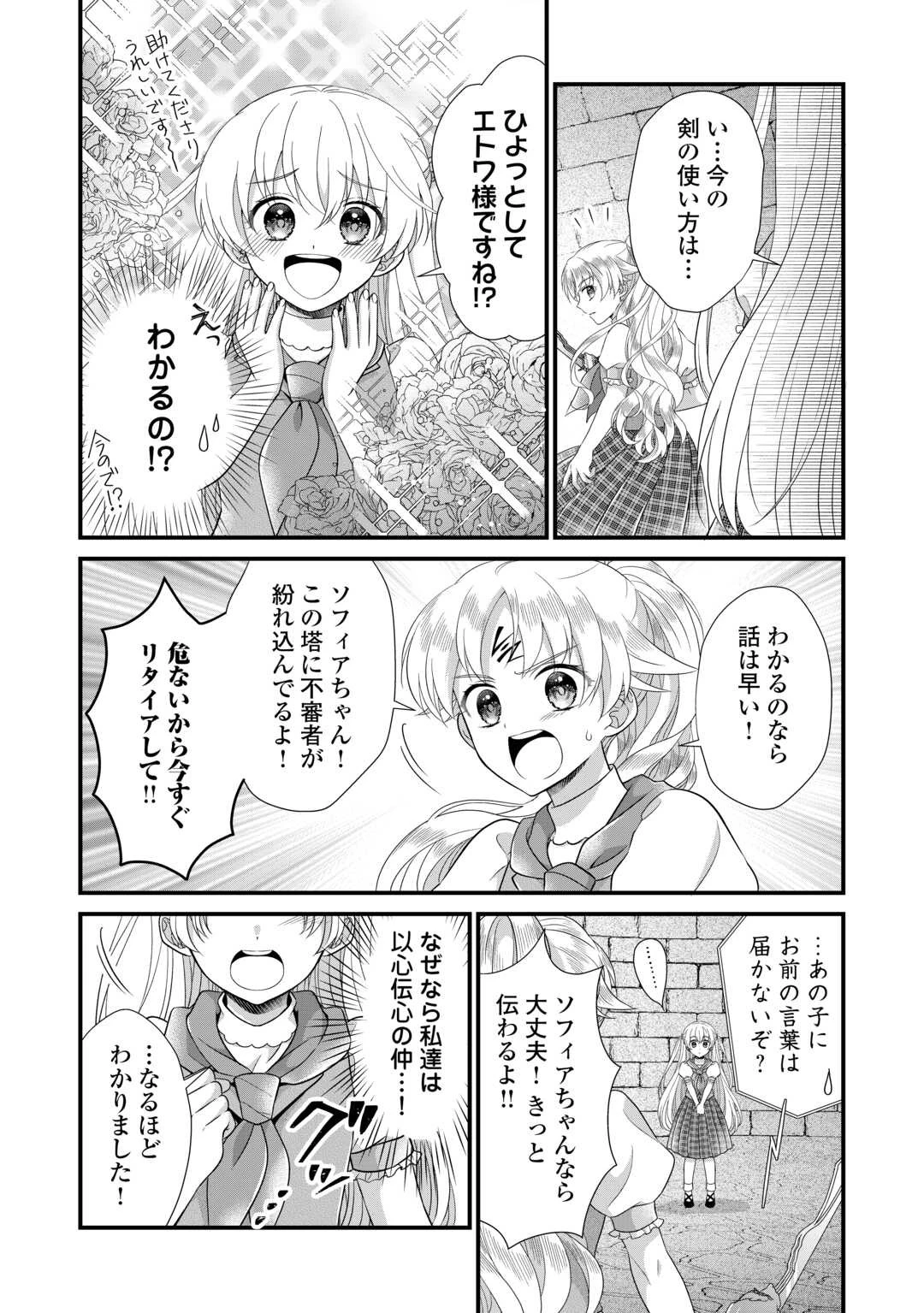 公爵家に生まれて初日に跡継ぎ失格の烙印を押されましたが今日も元気に生きてます！ 第21話 - 4