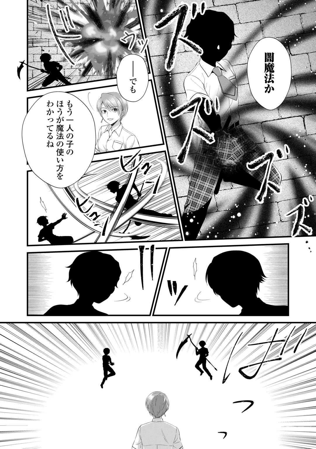 公爵家に生まれて初日に跡継ぎ失格の烙印を押されましたが今日も元気に生きてます！ 第21話 - 8