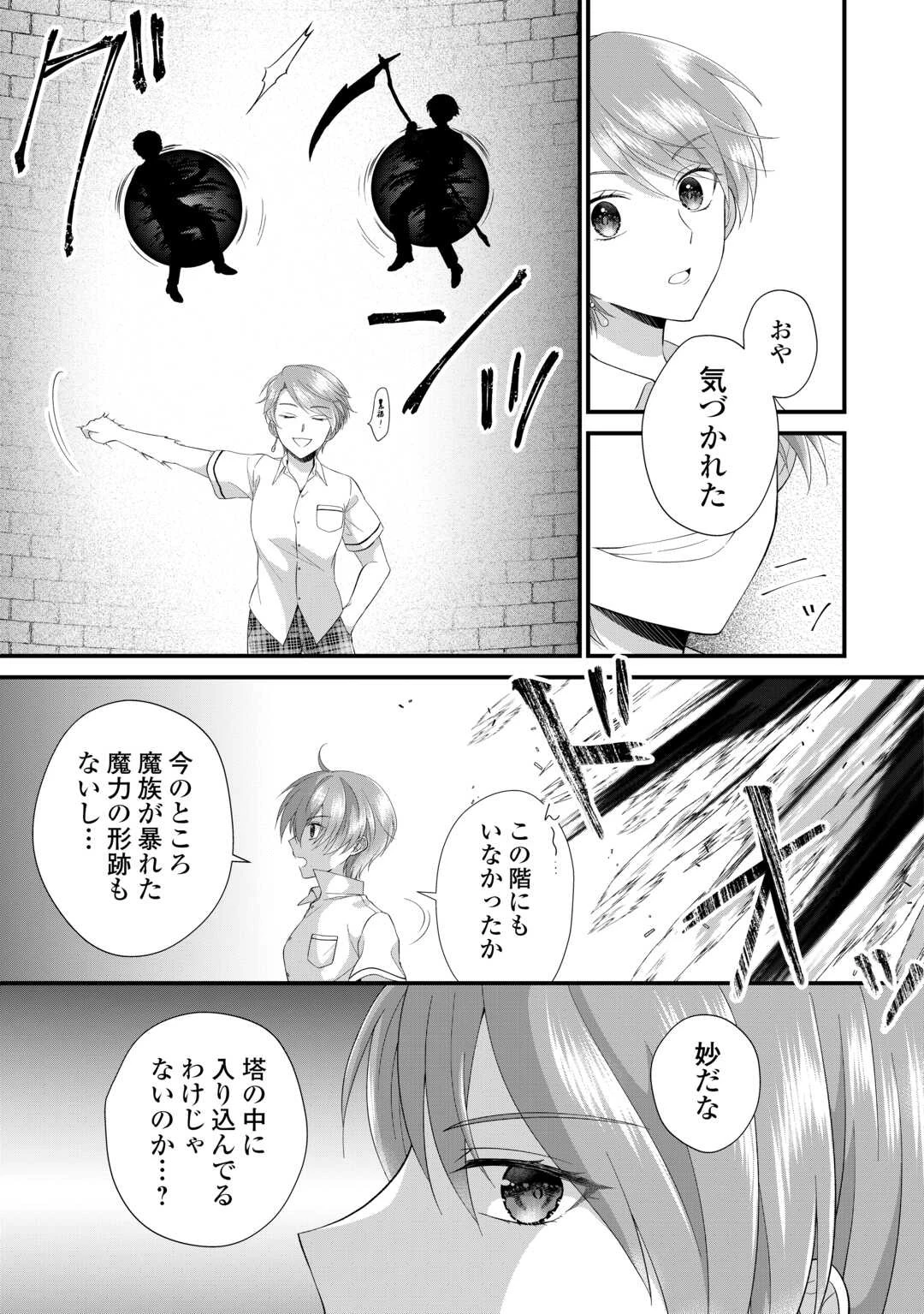 公爵家に生まれて初日に跡継ぎ失格の烙印を押されましたが今日も元気に生きてます！ 第21話 - 9