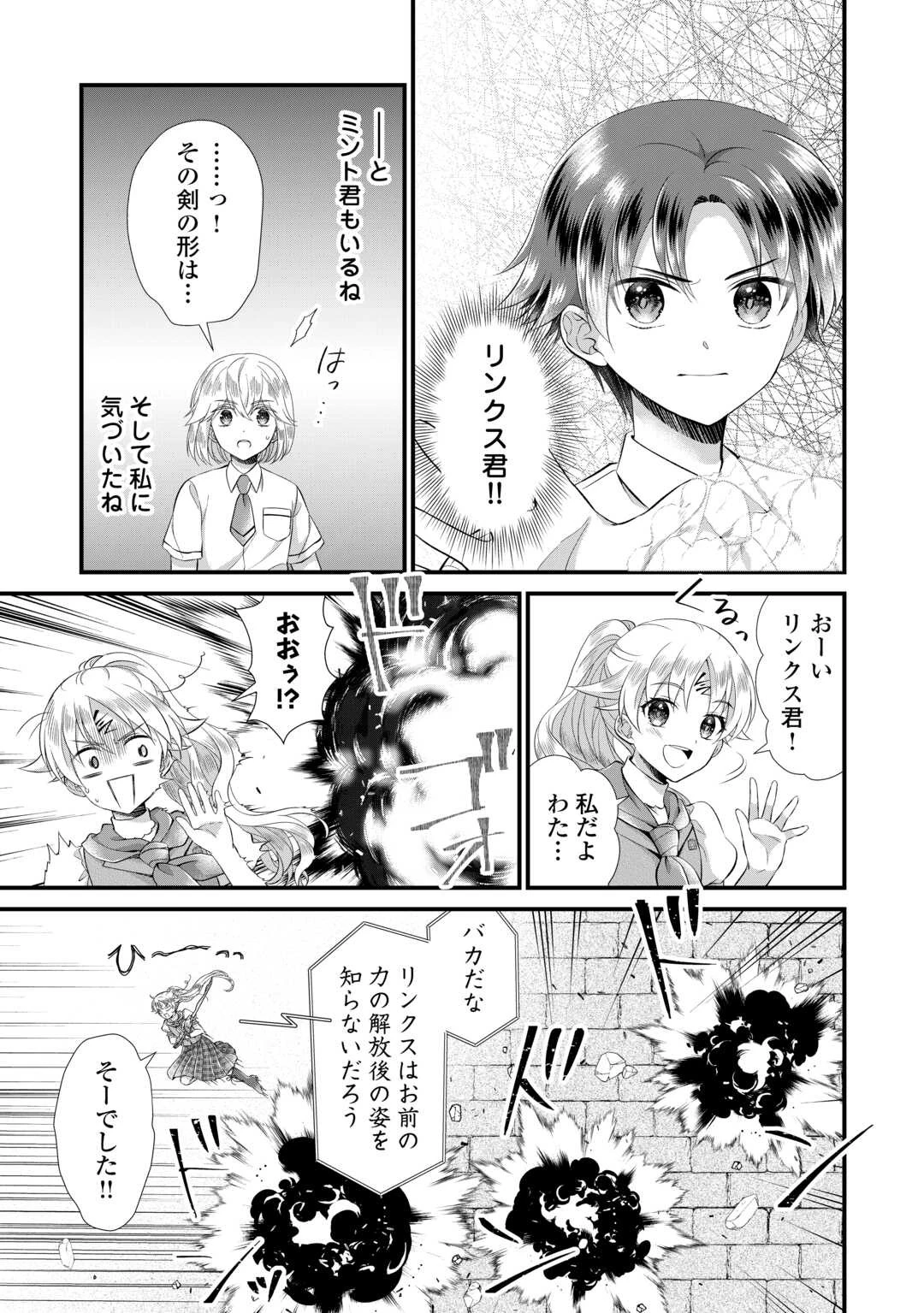 公爵家に生まれて初日に跡継ぎ失格の烙印を押されましたが今日も元気に生きてます！ 第21話 - 11