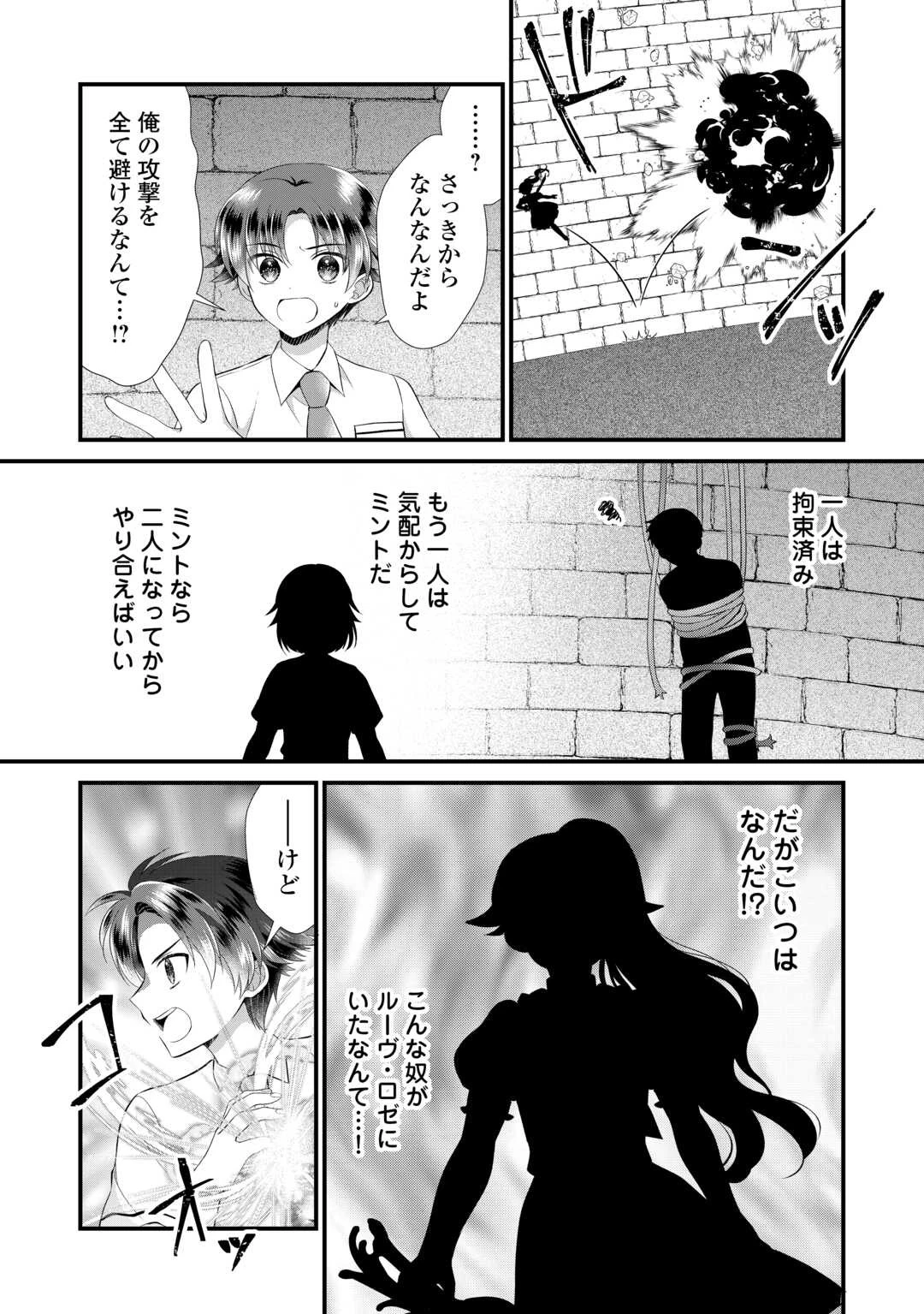 公爵家に生まれて初日に跡継ぎ失格の烙印を押されましたが今日も元気に生きてます！ 第21話 - 12