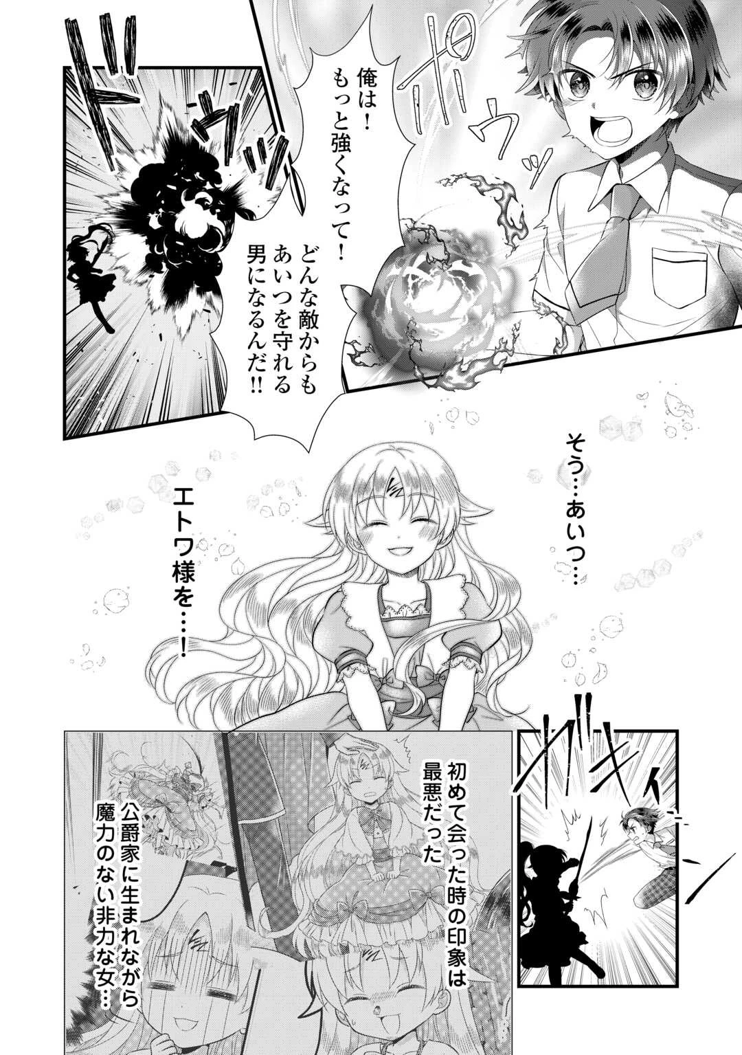 公爵家に生まれて初日に跡継ぎ失格の烙印を押されましたが今日も元気に生きてます！ 第21話 - 14