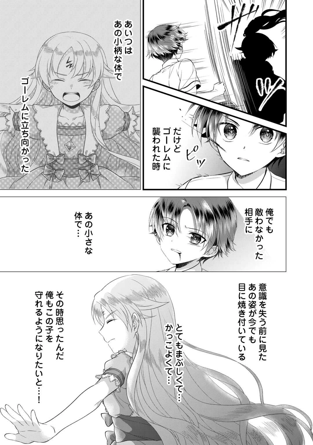 公爵家に生まれて初日に跡継ぎ失格の烙印を押されましたが今日も元気に生きてます！ 第21話 - 15