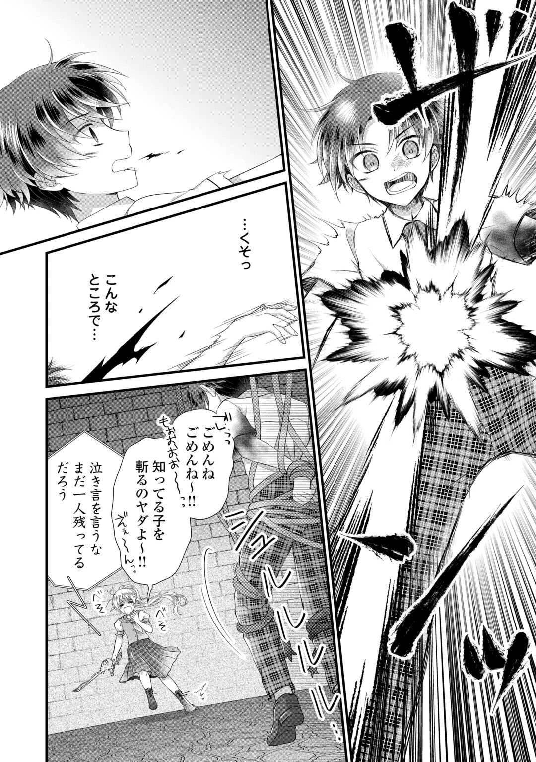 公爵家に生まれて初日に跡継ぎ失格の烙印を押されましたが今日も元気に生きてます！ 第21話 - 16