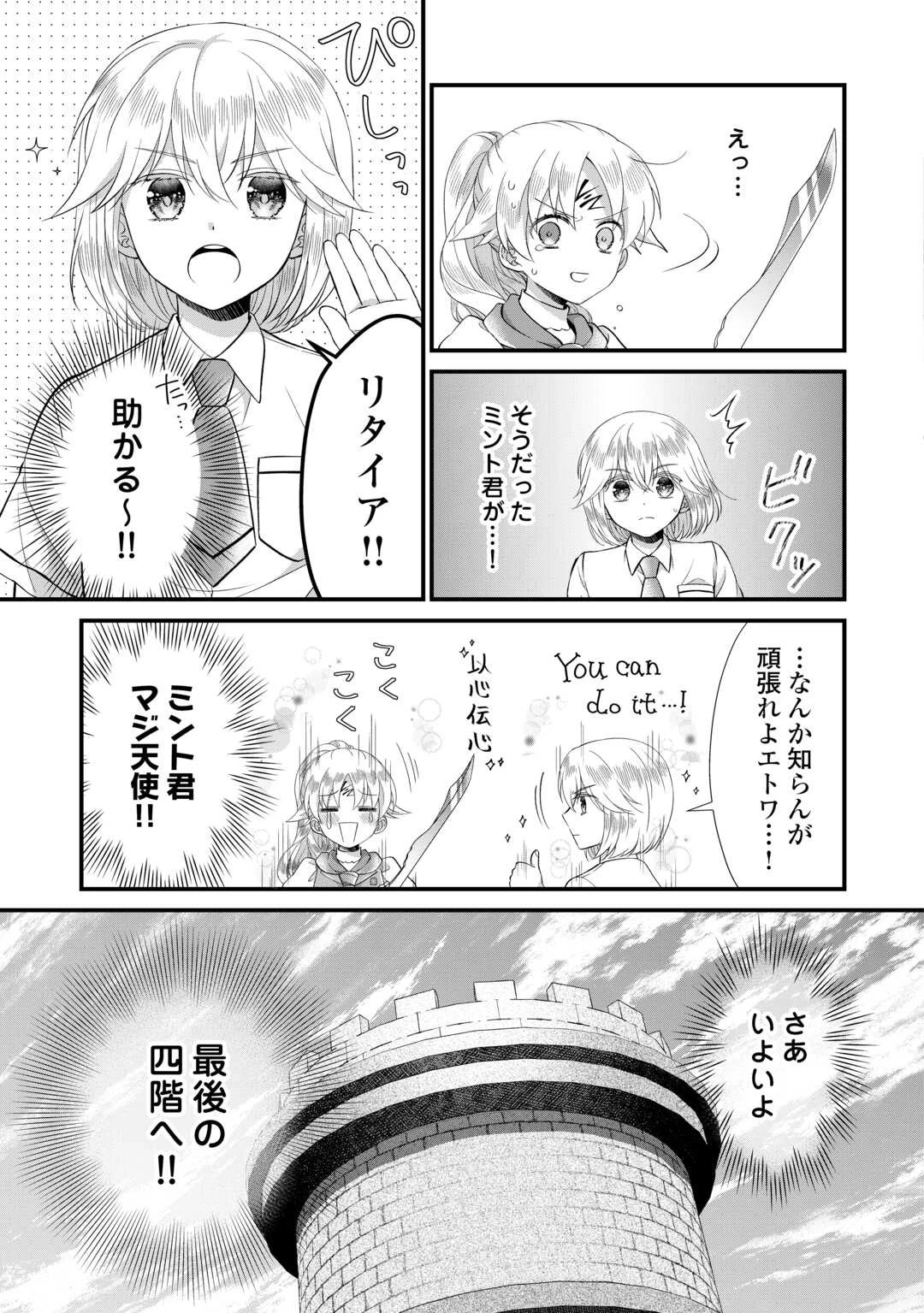 公爵家に生まれて初日に跡継ぎ失格の烙印を押されましたが今日も元気に生きてます！ 第21話 - 17