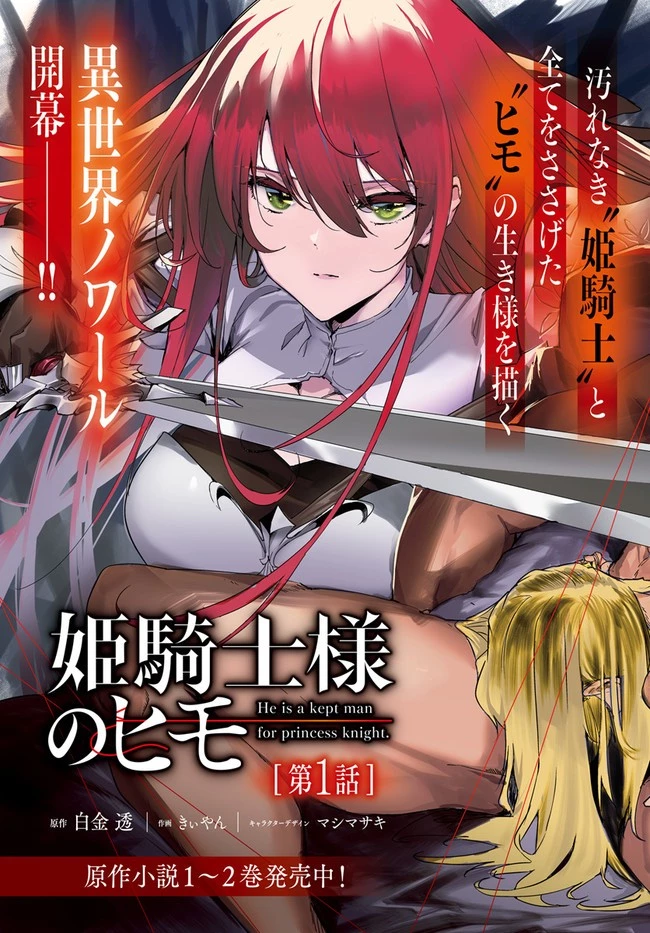 姫騎士様のヒモ 第1話 - 3