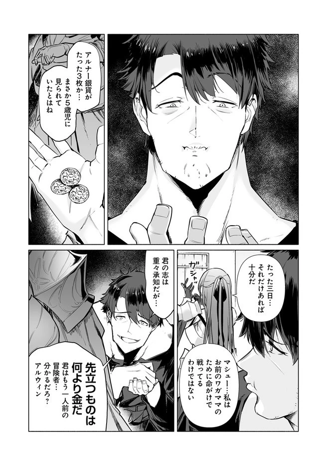 姫騎士様のヒモ 第1話 - 5