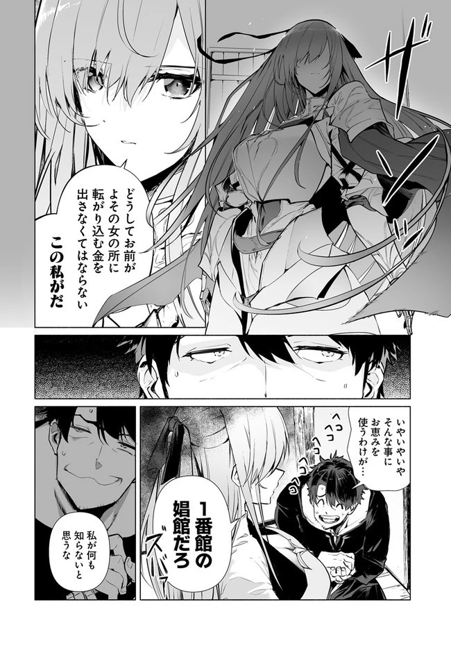 姫騎士様のヒモ 第1話 - 6