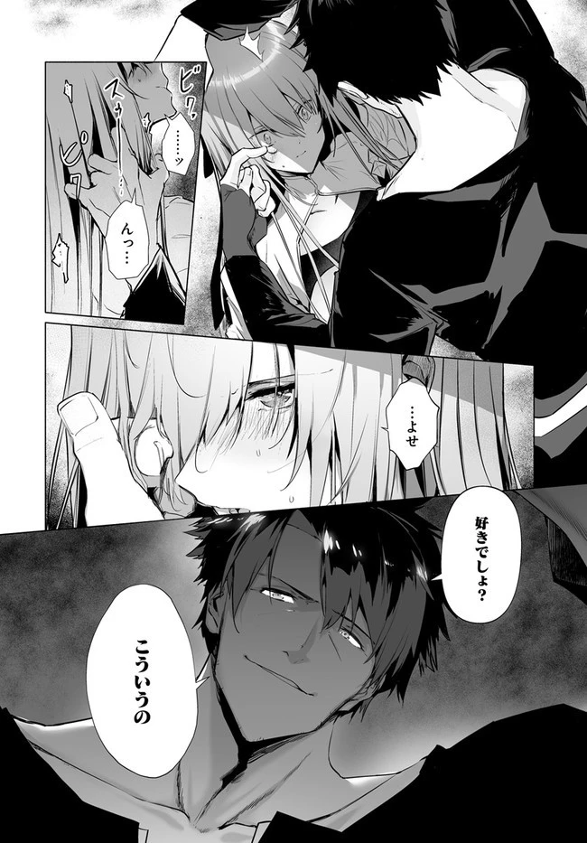 姫騎士様のヒモ 第1話 - 8