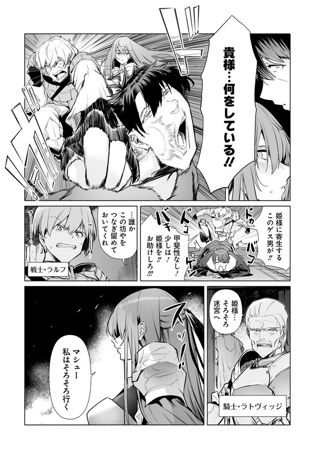 姫騎士様のヒモ 第1話 - 10