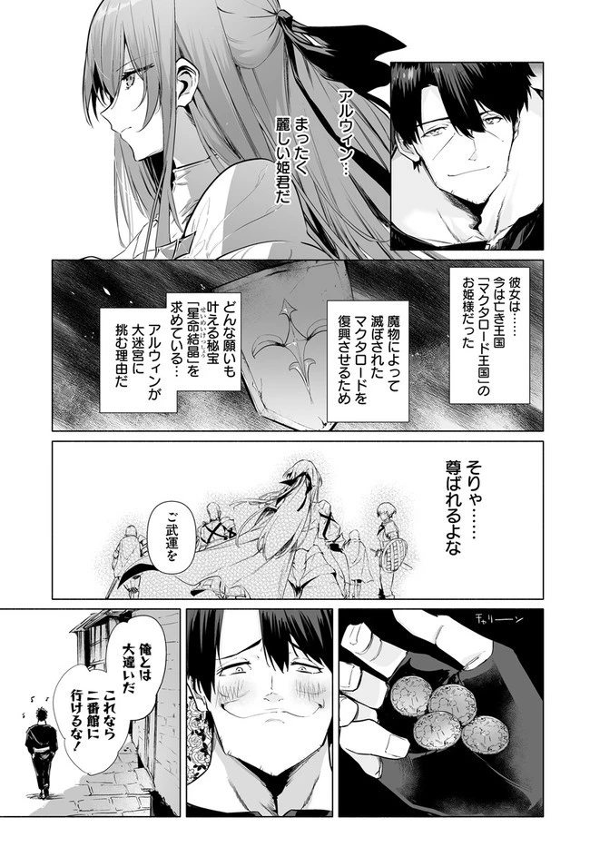 姫騎士様のヒモ 第1話 - 11