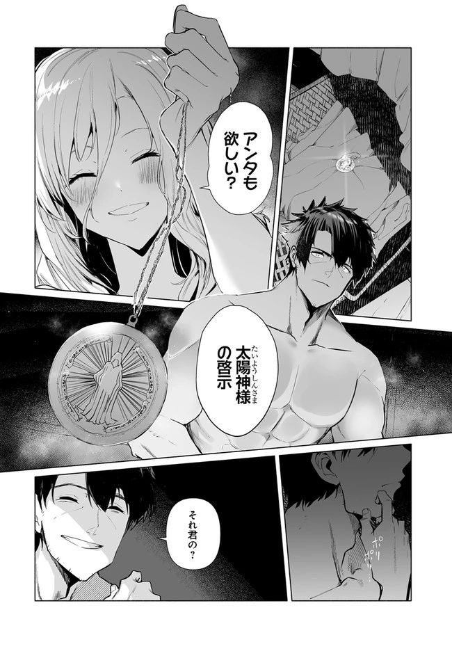 姫騎士様のヒモ 第1話 - 14