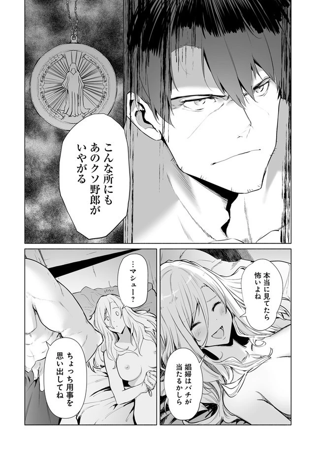 姫騎士様のヒモ 第1話 - 16