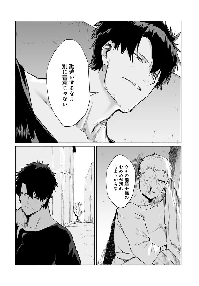 姫騎士様のヒモ 第1話 - 20