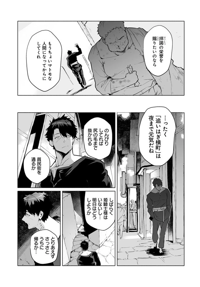 姫騎士様のヒモ 第1話 - 21