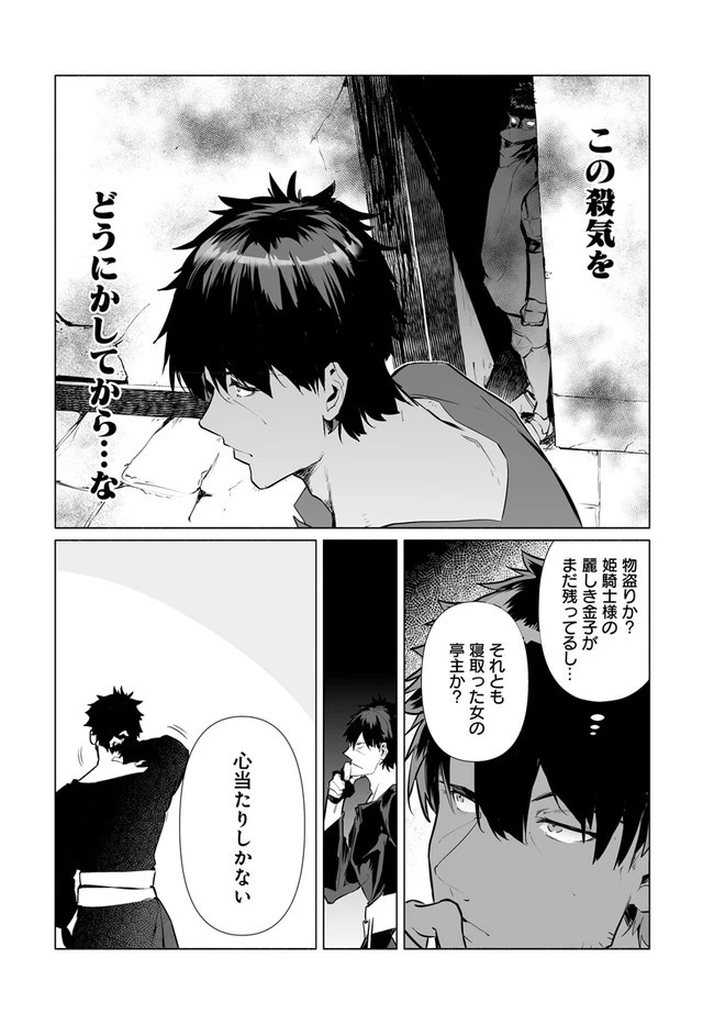 姫騎士様のヒモ 第1話 - 22