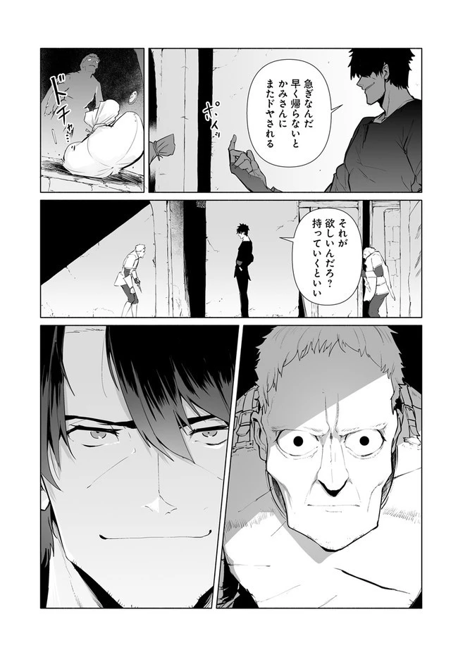 姫騎士様のヒモ 第1話 - 25