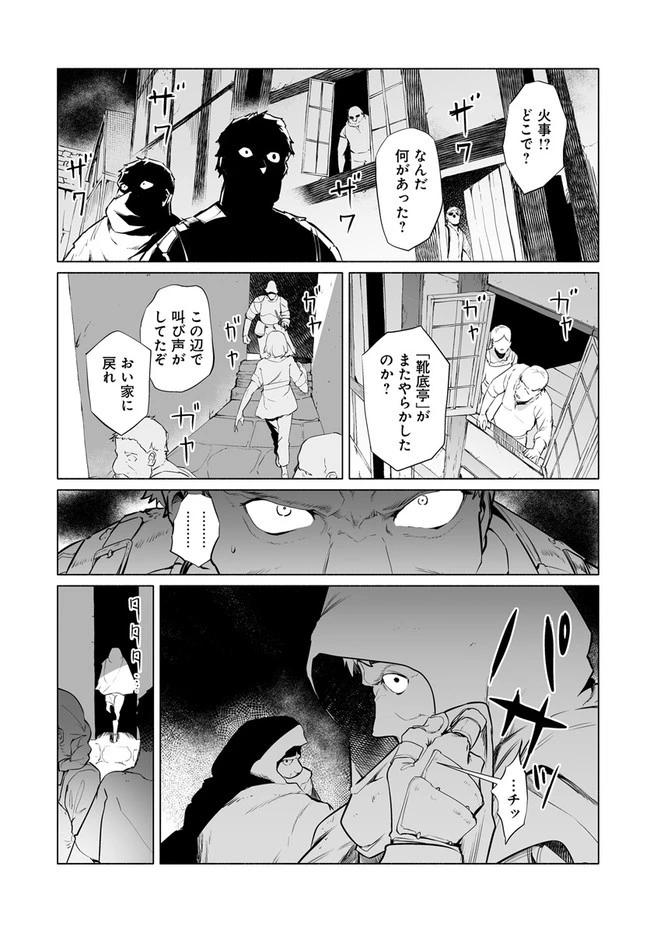 姫騎士様のヒモ 第1話 - 29