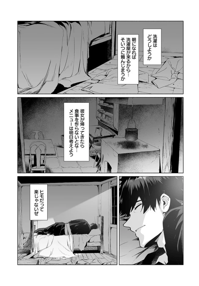 姫騎士様のヒモ 第1話 - 33