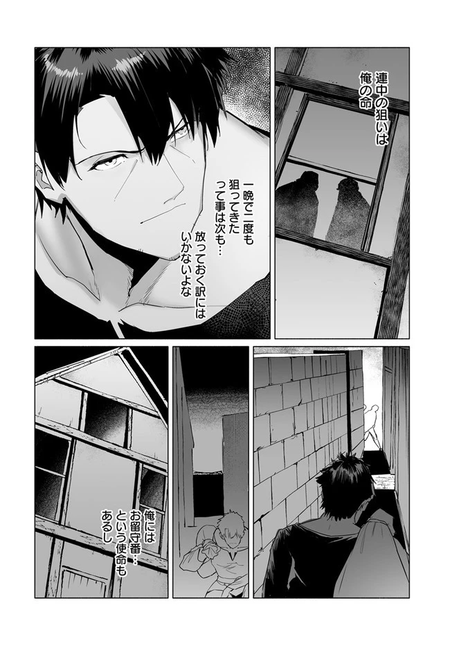 姫騎士様のヒモ 第2.1話 - 4