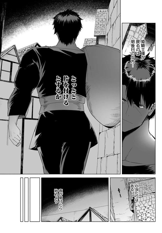 姫騎士様のヒモ 第2.1話 - 5