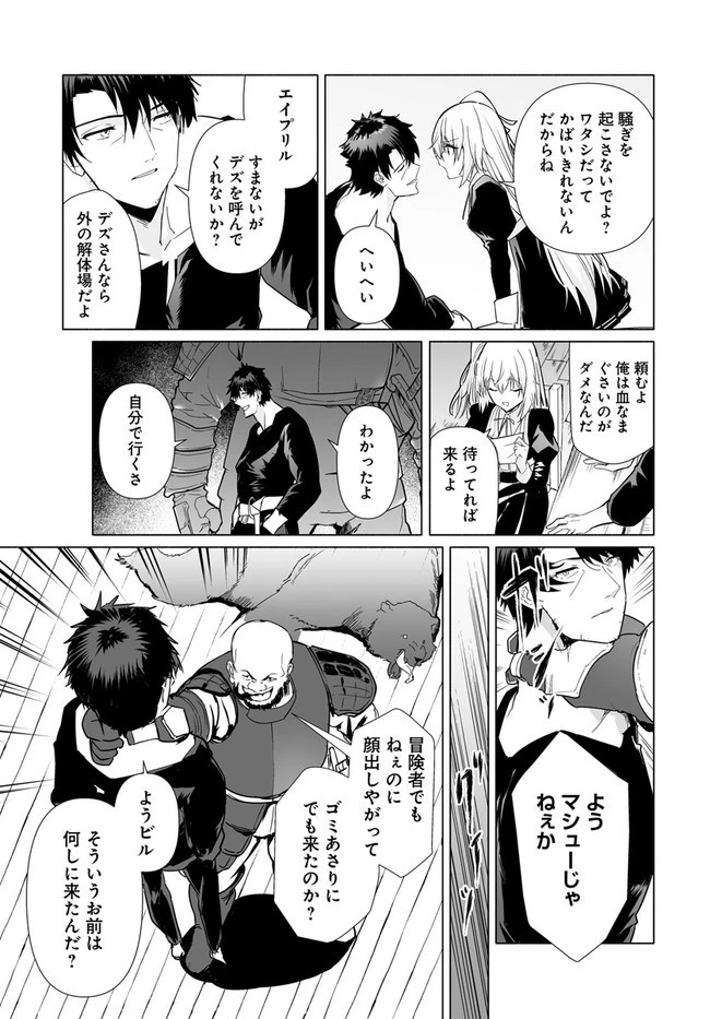 姫騎士様のヒモ 第2.1話 - 7