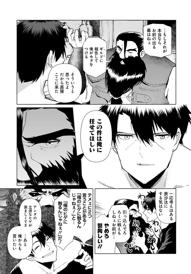 姫騎士様のヒモ 第2.1話 - 13