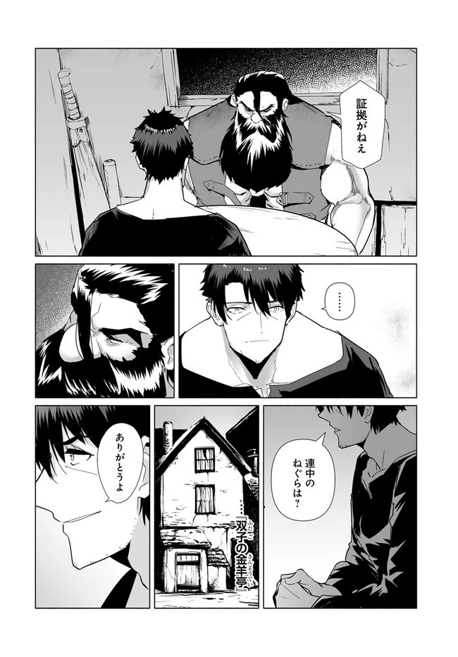 姫騎士様のヒモ 第2.1話 - 16