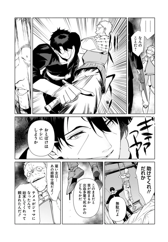 姫騎士様のヒモ 第2.2話 - 1