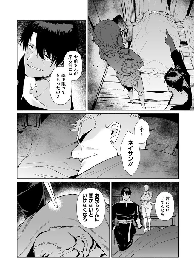 姫騎士様のヒモ 第2.2話 - 3