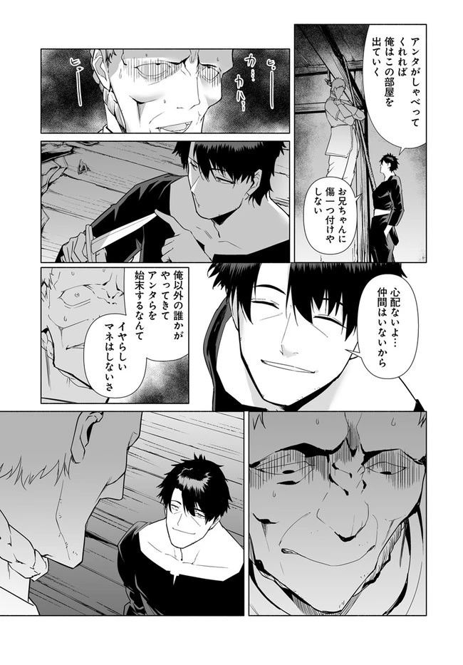 姫騎士様のヒモ 第2.2話 - 5