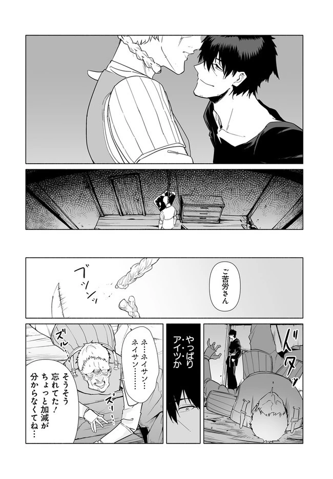 姫騎士様のヒモ 第2.2話 - 6