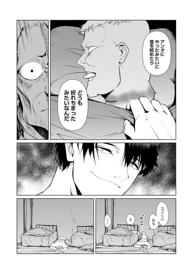 姫騎士様のヒモ 第2.2話 - 7