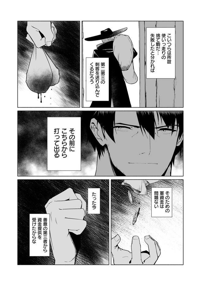 姫騎士様のヒモ 第2.2話 - 9