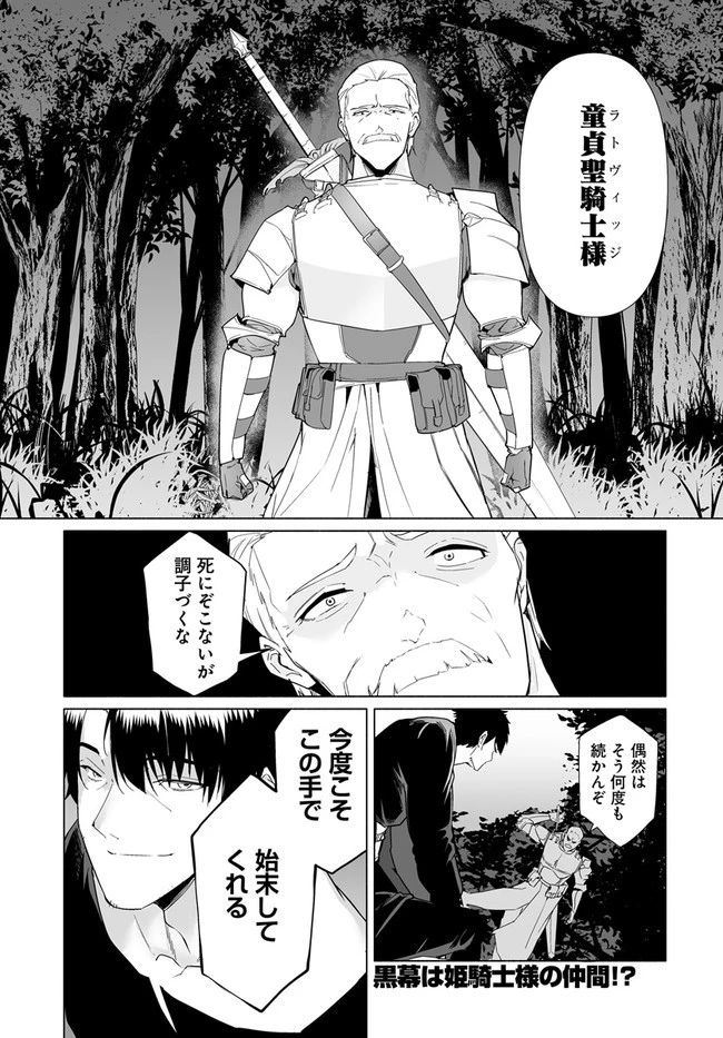 姫騎士様のヒモ 第2.2話 - 17