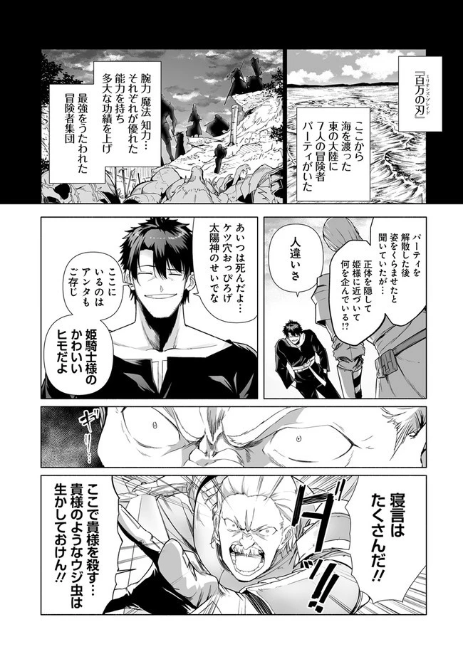 姫騎士様のヒモ 第3.2話 - 1