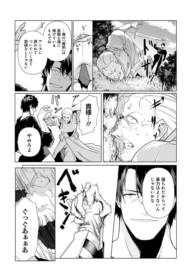 姫騎士様のヒモ 第3.2話 - 4