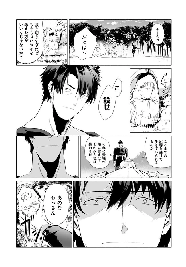 姫騎士様のヒモ 第3.2話 - 5