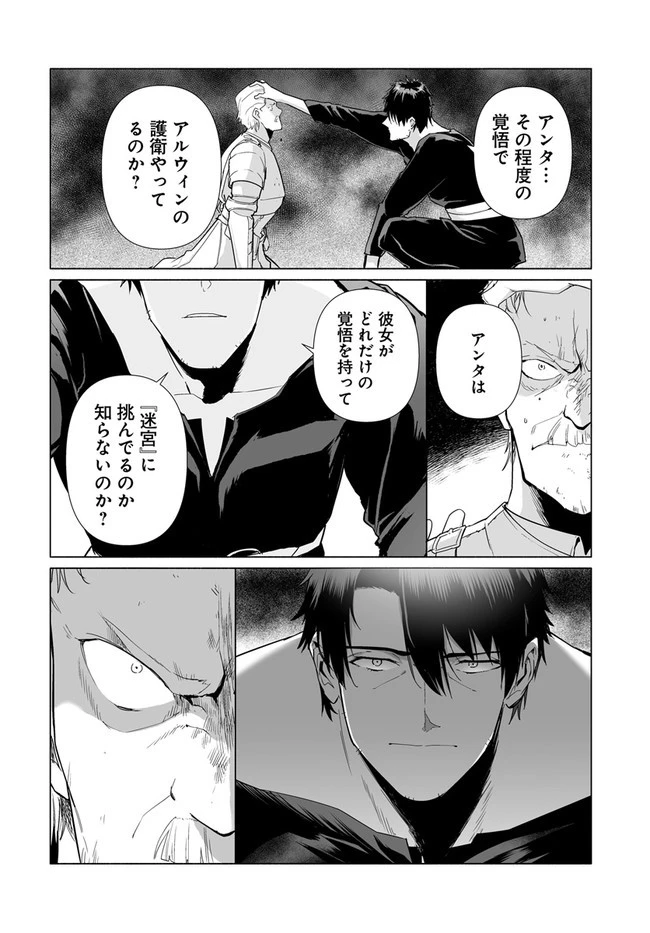 姫騎士様のヒモ 第3.2話 - 6