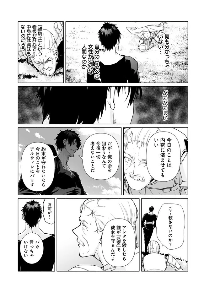 姫騎士様のヒモ 第3.2話 - 9